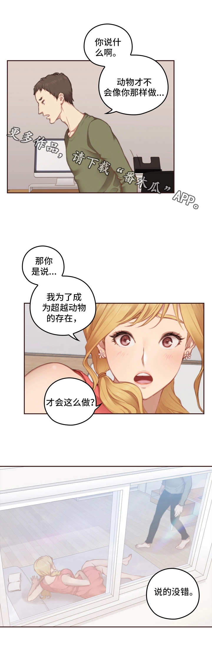 为爱实验漫画,第16章：没办法3图