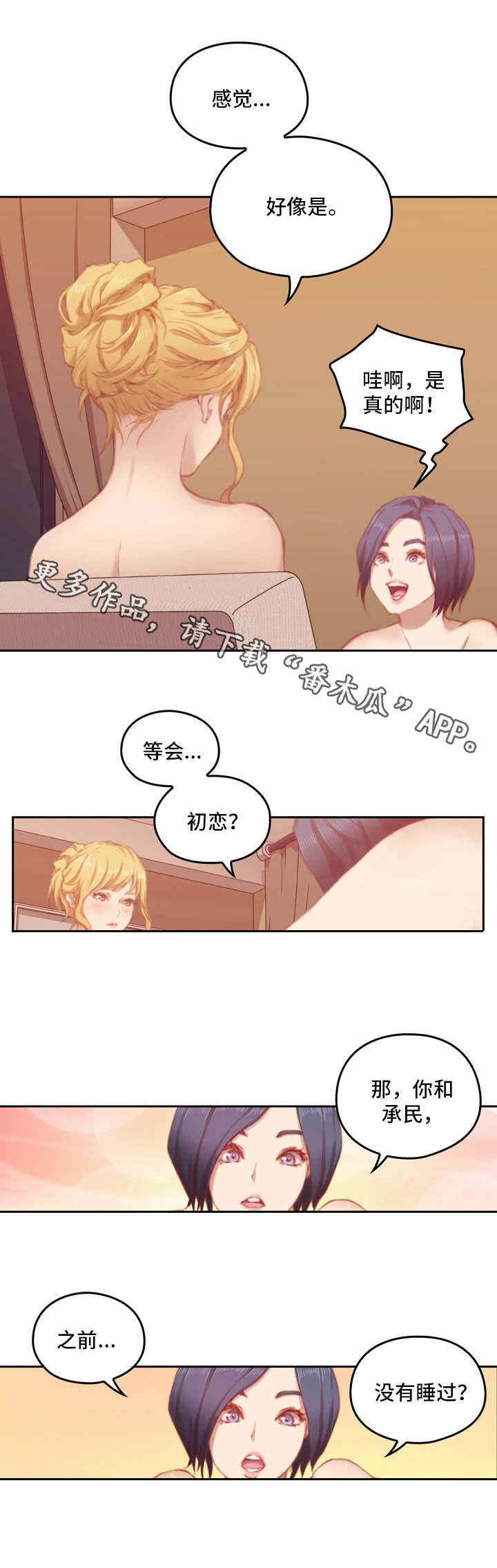 为爱实验漫画,第13章：关系3图