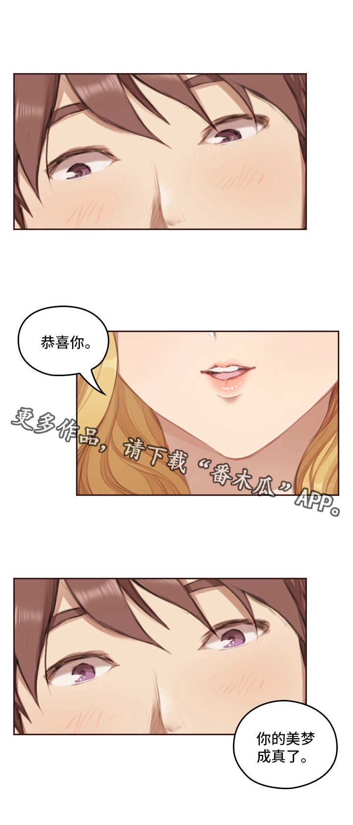 为爱实验漫画,第5章：美梦成真1图