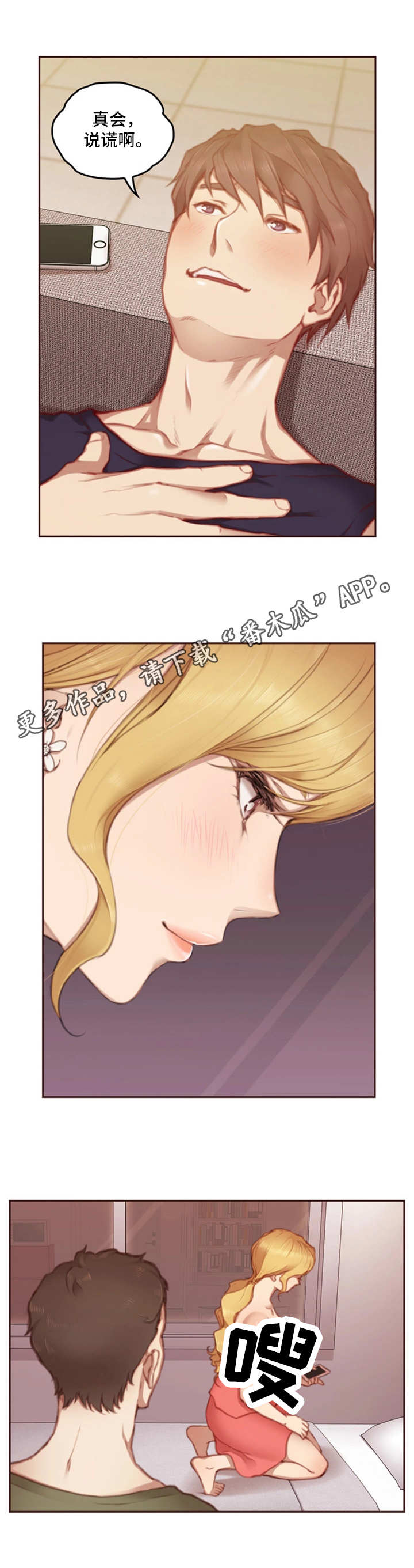 为爱实验漫画,第21章：谎言4图