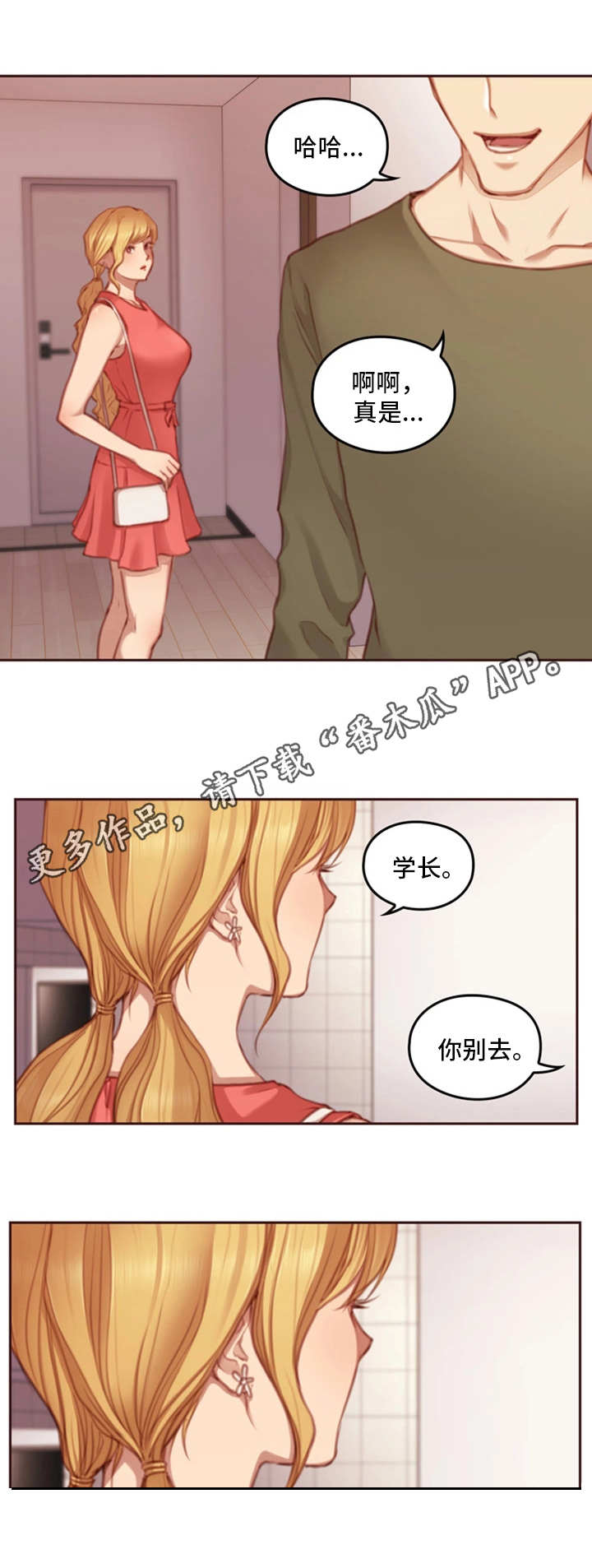 为爱实验漫画,第22章：忠告3图