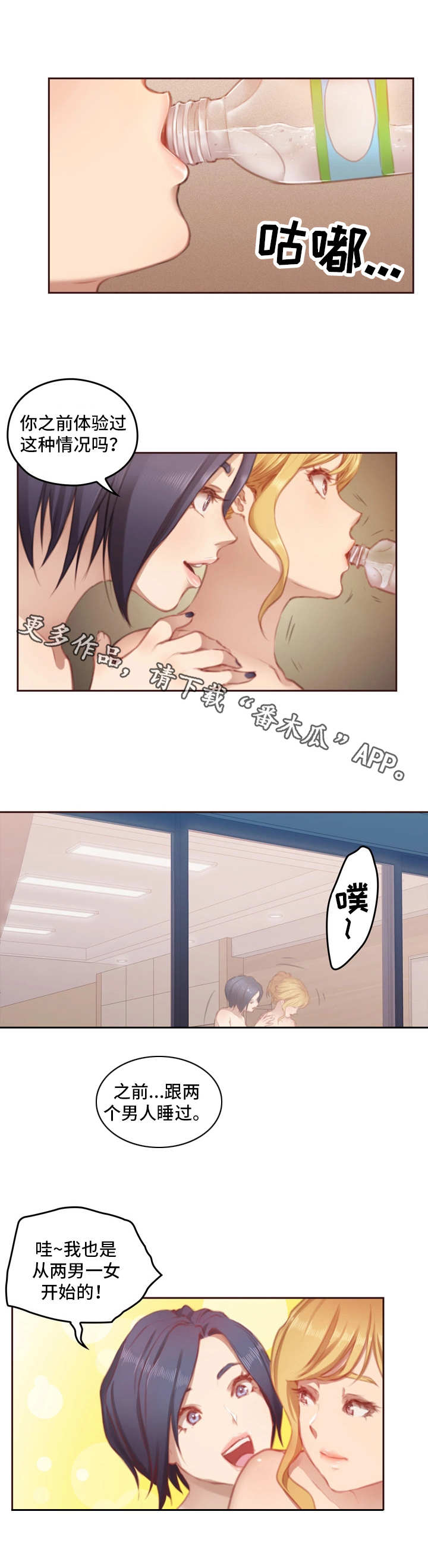 为爱实验漫画,第13章：关系3图