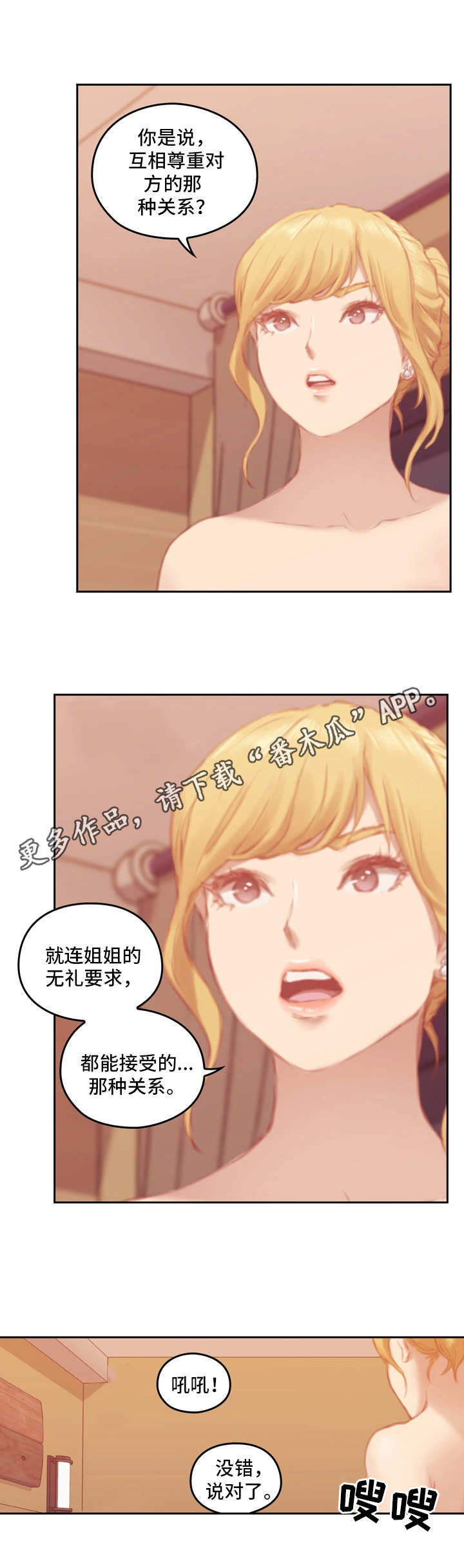 为爱实验漫画,第14章：不准反悔5图