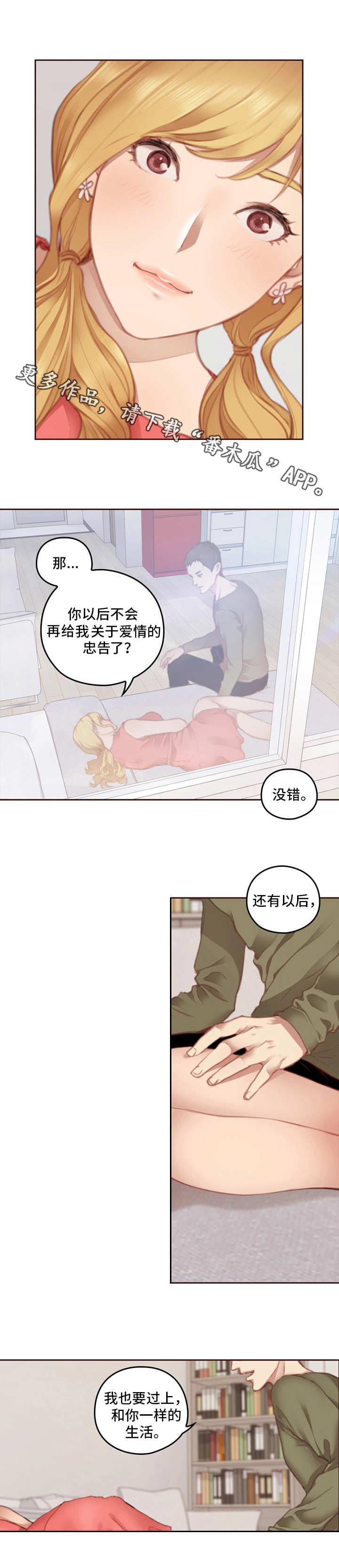 为爱实验漫画,第16章：没办法5图
