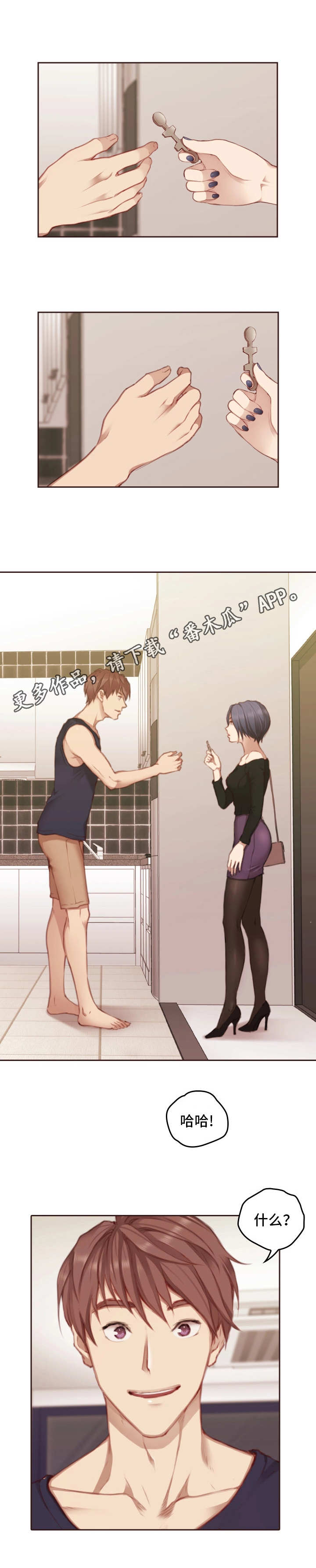 为爱实验漫画,第18章：备选方案1图