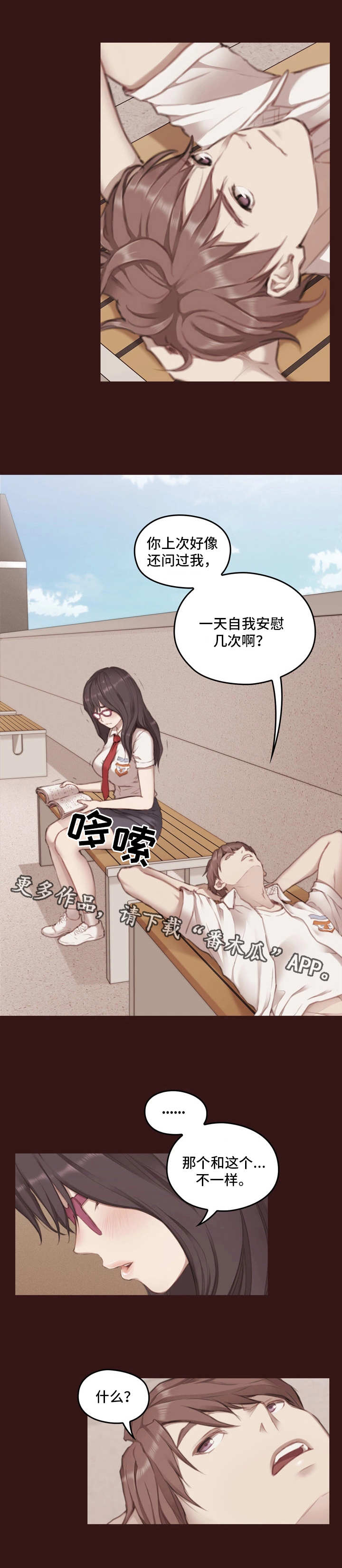 为爱实验漫画,第8章：不一样4图