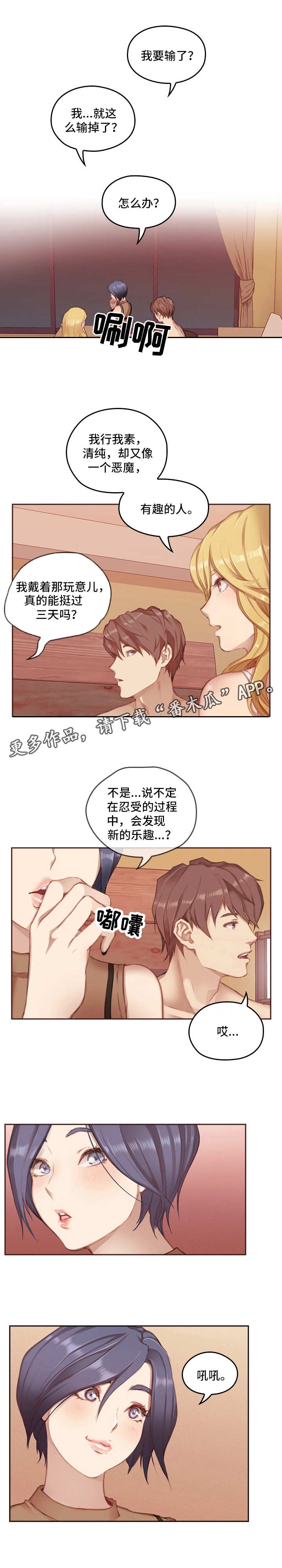 为爱实验漫画,第6章：翻盘手段5图