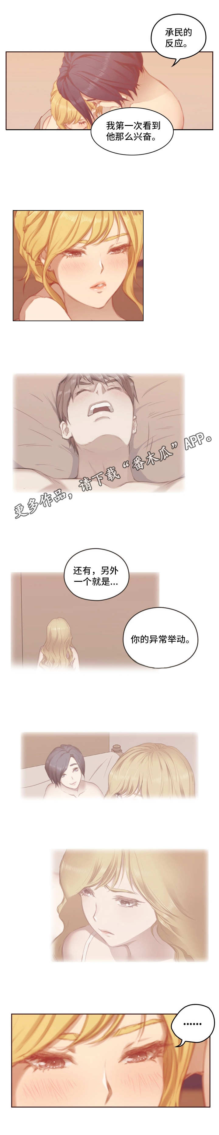 为爱实验漫画,第13章：关系1图