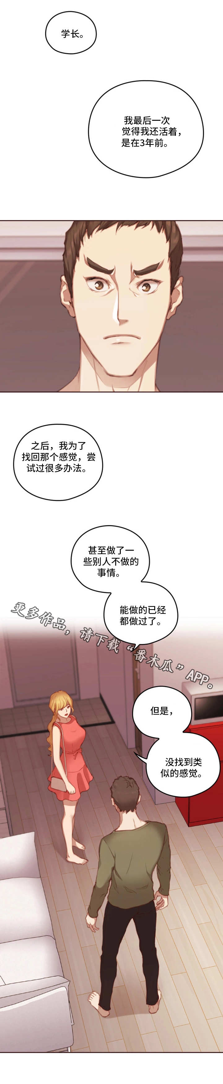 为爱实验漫画,第22章：忠告1图