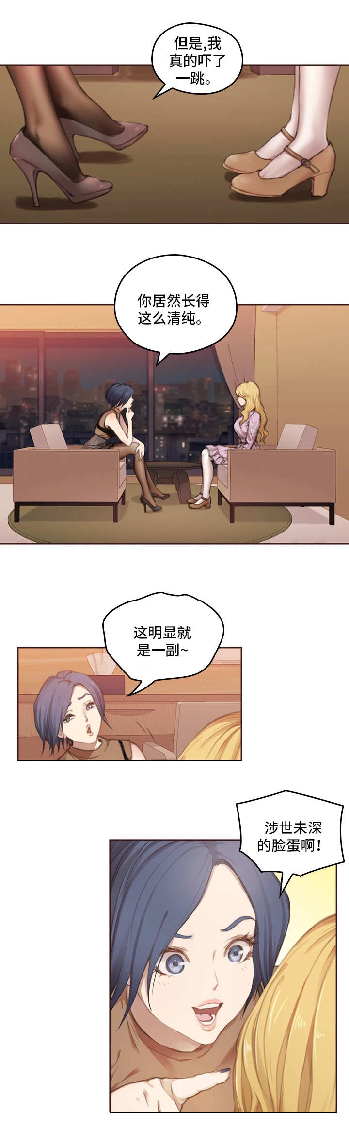 为爱实验漫画,第1章：涉世未深1图