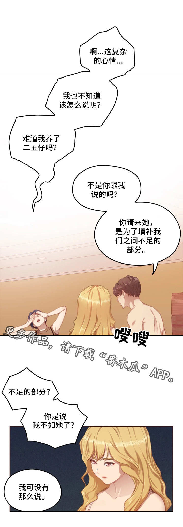 为爱实验漫画,第8章：不一样1图
