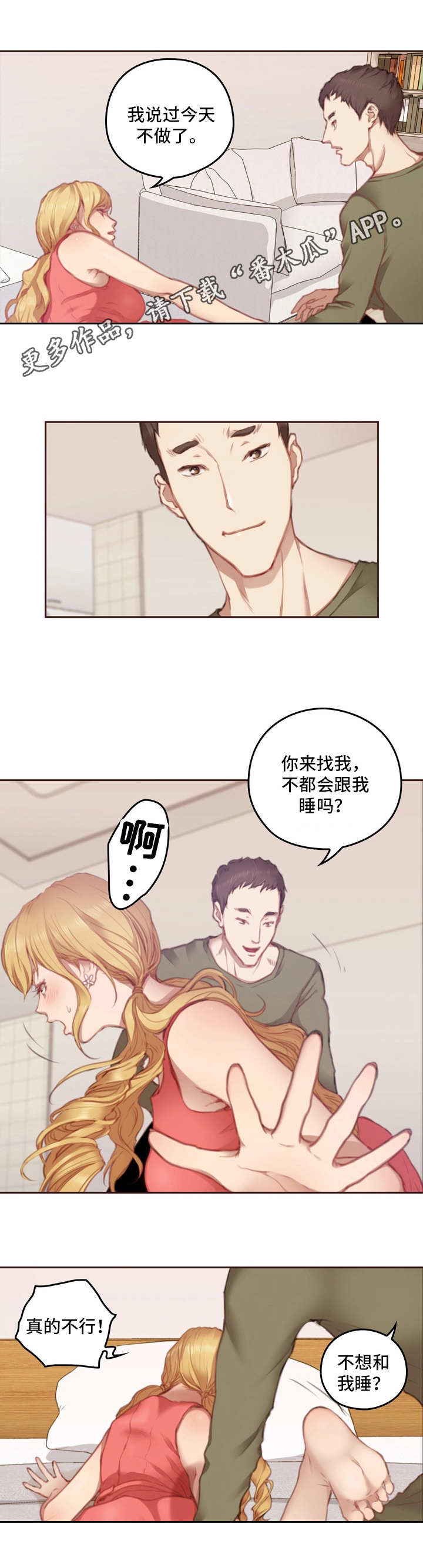 为爱实验漫画,第16章：没办法1图