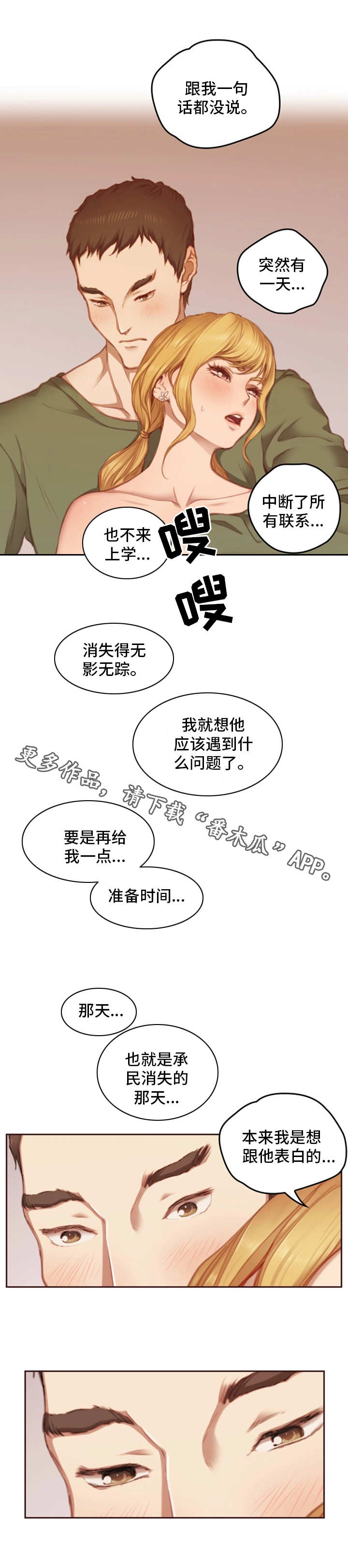 为爱实验漫画,第20章：实验体2图