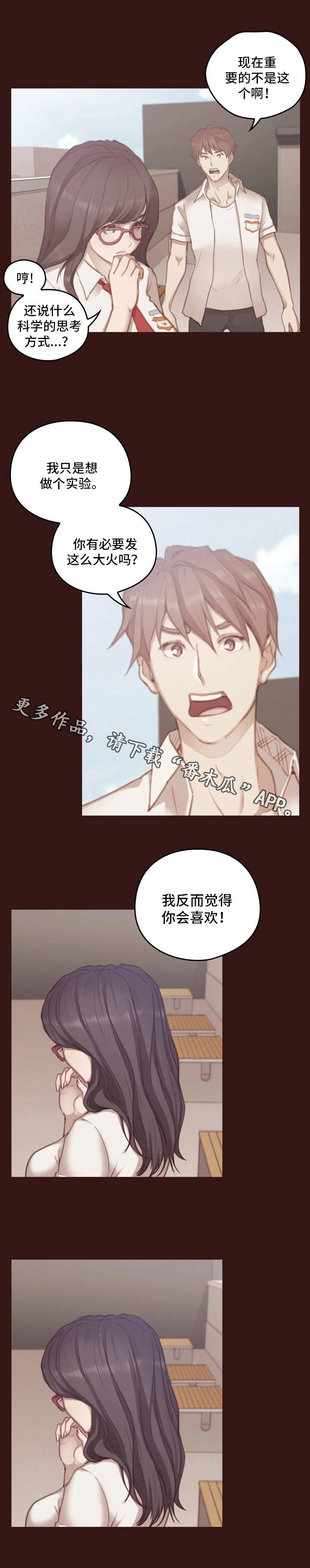 为爱实验漫画,第24章：先决条件3图