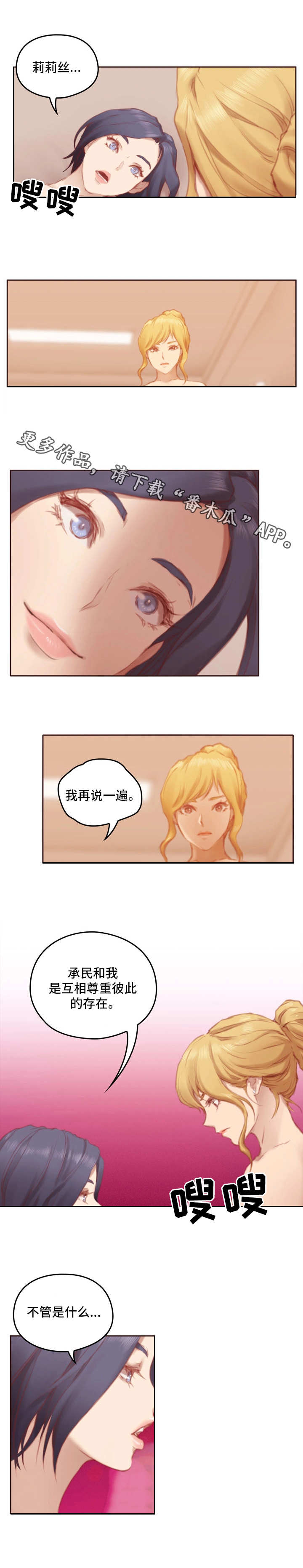 为爱实验漫画,第14章：不准反悔2图