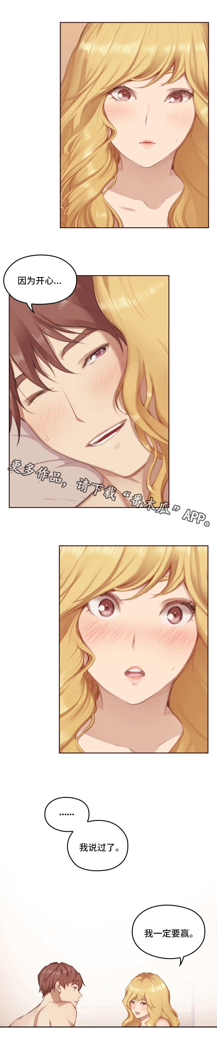 为爱实验漫画,第7章：一定要赢4图