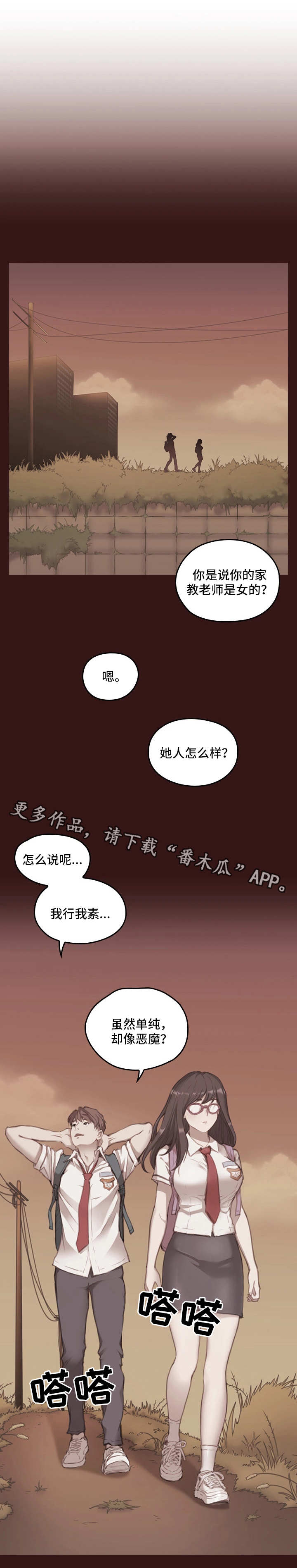 为爱实验漫画,第4章：过去的事情2图