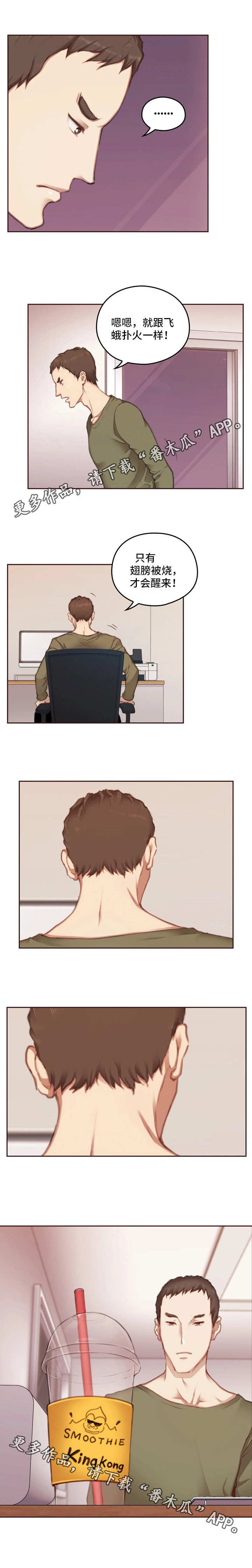 为爱实验漫画,第23章：不听劝5图