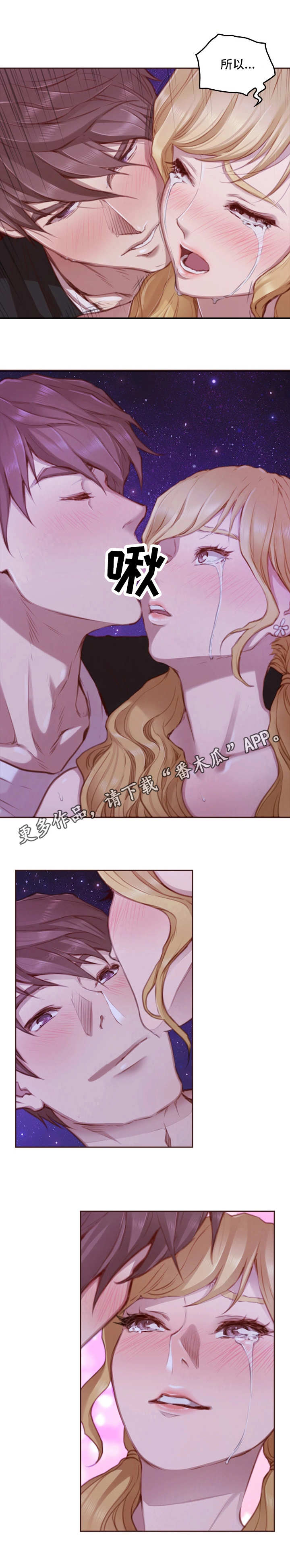 为爱实验漫画,第29章：起作用5图