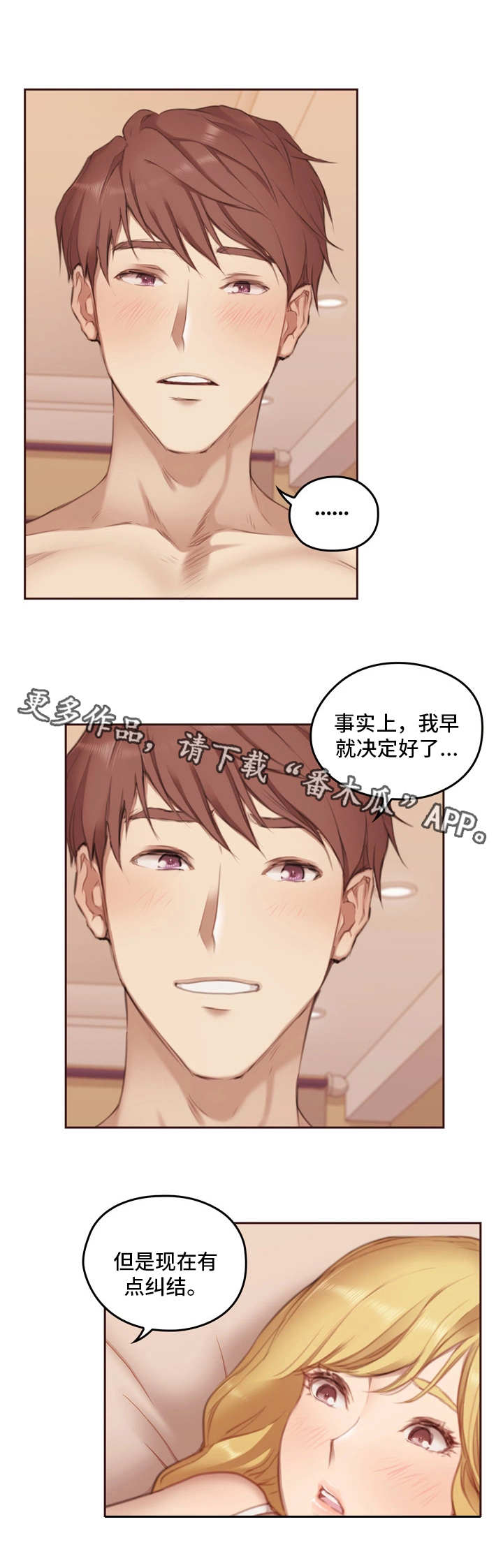 为爱实验漫画,第9章：选择1图