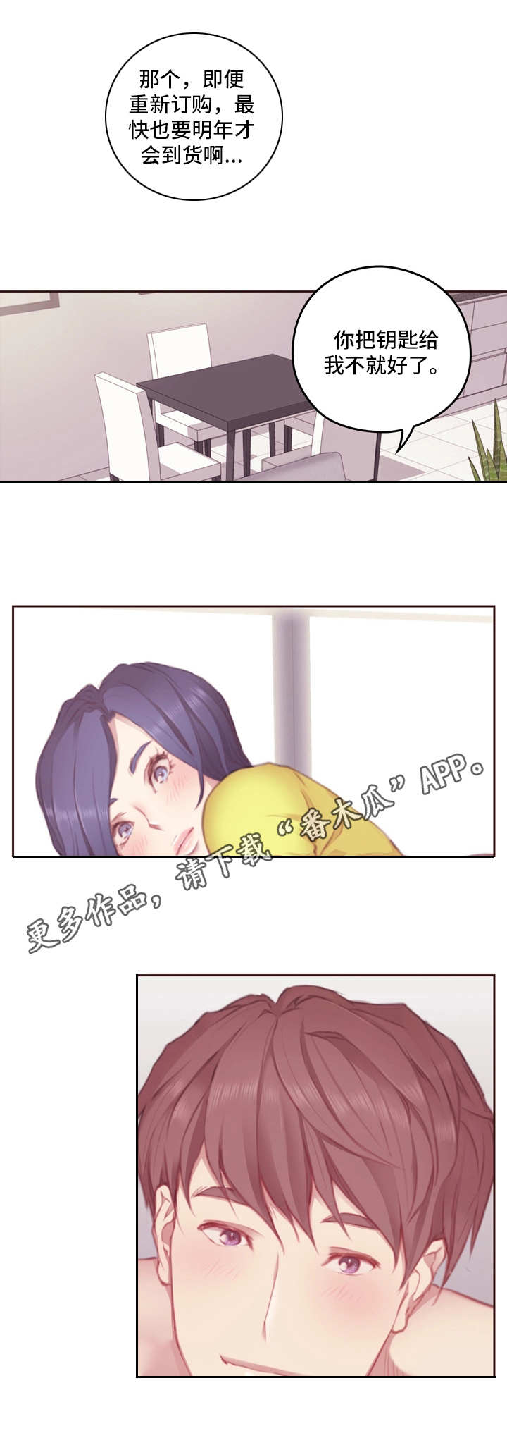 为爱实验漫画,第16章：没办法4图