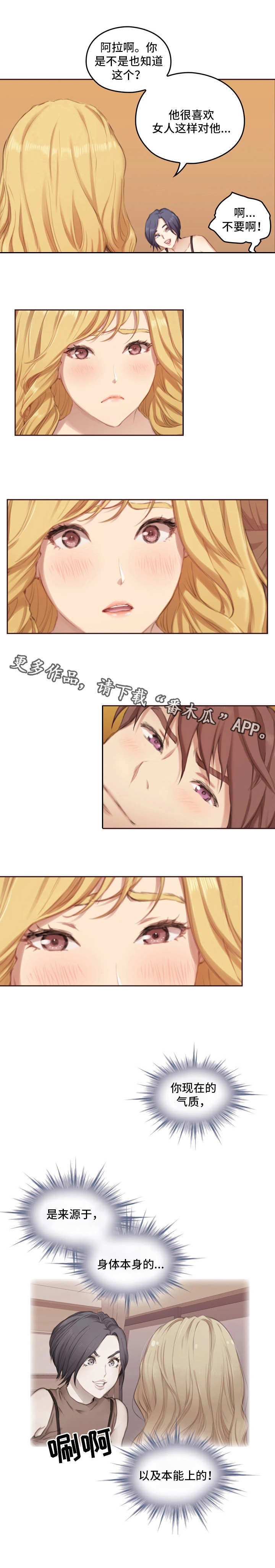 为爱实验漫画,第8章：不一样5图