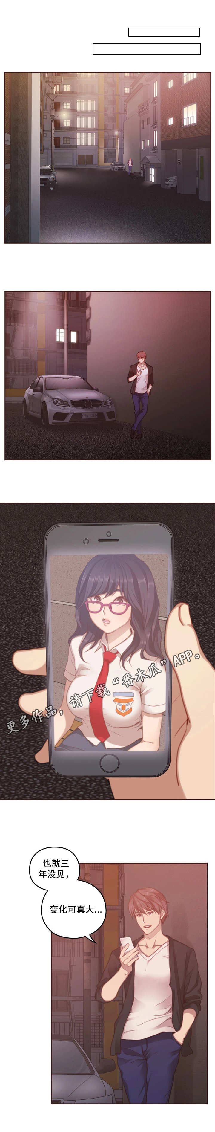 为爱实验漫画,第23章：不听劝1图