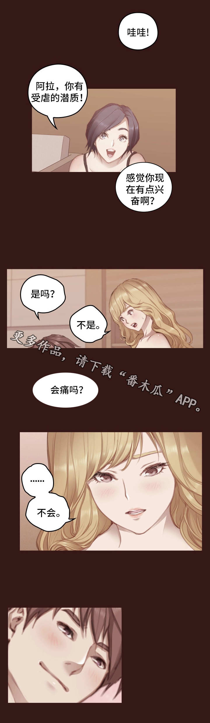 为爱实验漫画,第17章：很贵4图