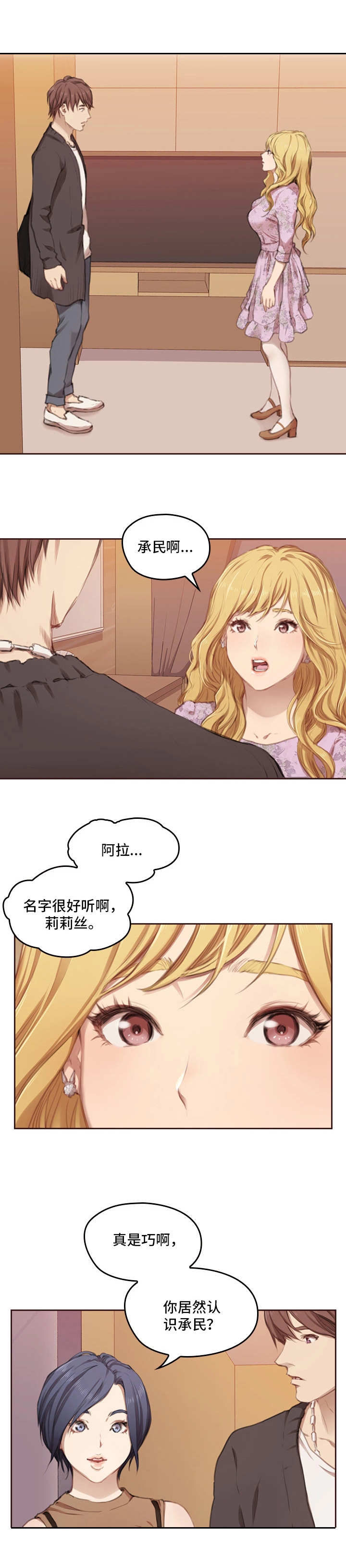 为爱实验漫画,第2章：老相识5图
