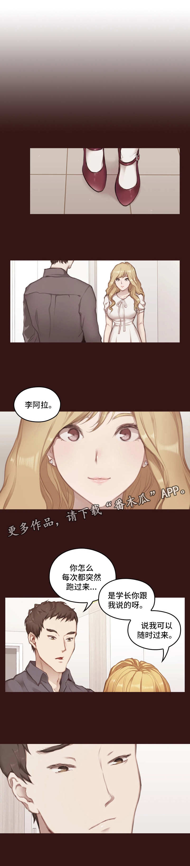 为爱实验漫画,第6章：翻盘手段1图