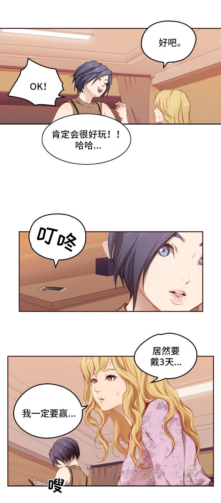 为爱实验漫画,第2章：老相识2图