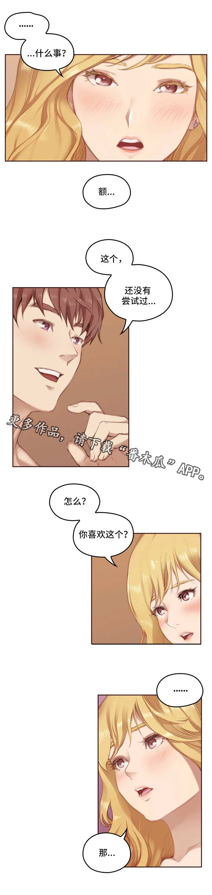 为爱实验漫画,第7章：一定要赢1图