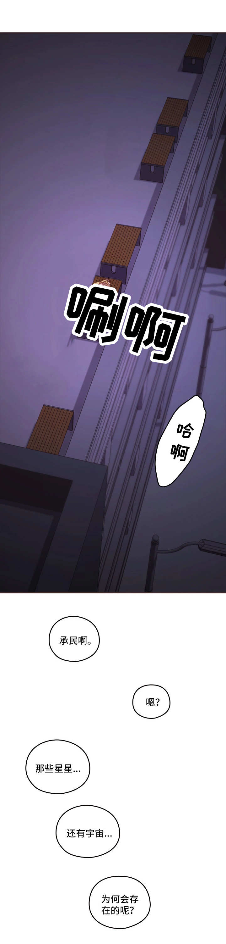 为爱实验漫画,第29章：起作用3图