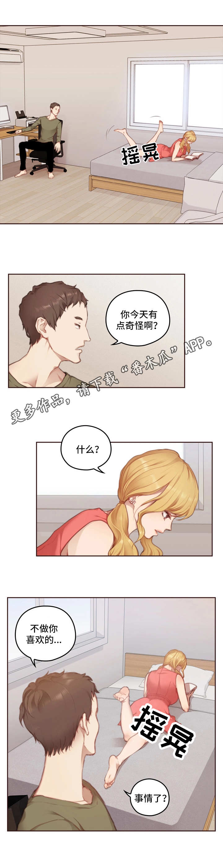 为爱实验漫画,第15章：学长5图