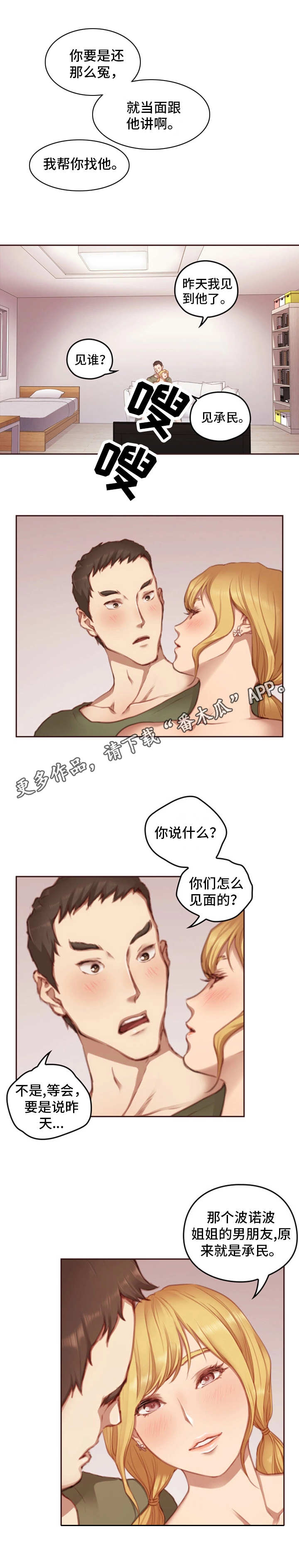 为爱实验漫画,第20章：实验体3图