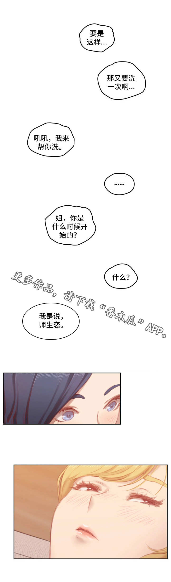为爱实验漫画,第13章：关系5图