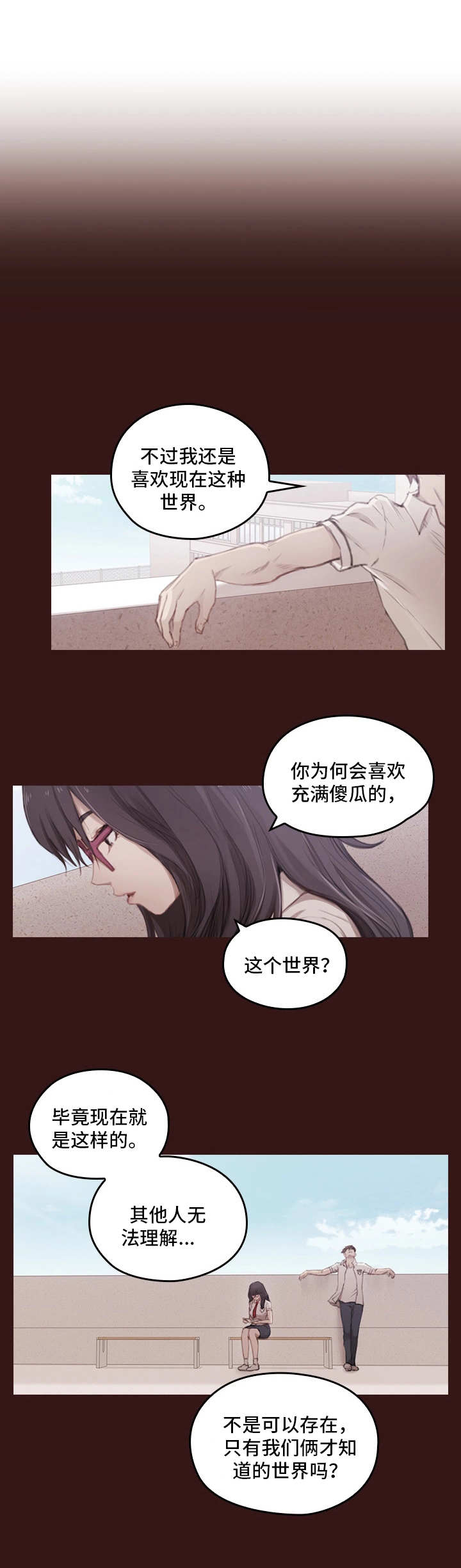 为爱实验漫画,第1章：涉世未深4图