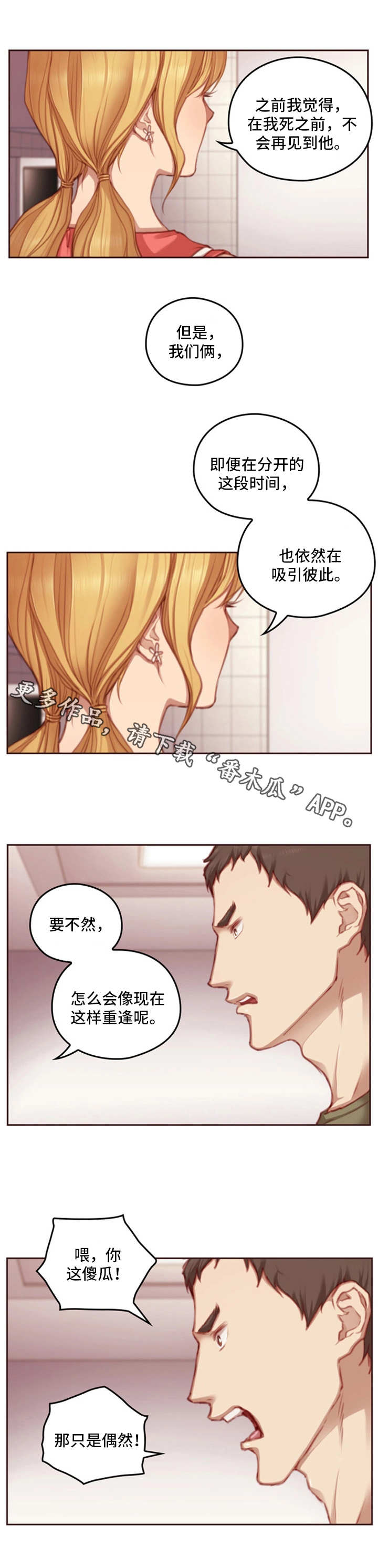 为爱实验漫画,第22章：忠告3图