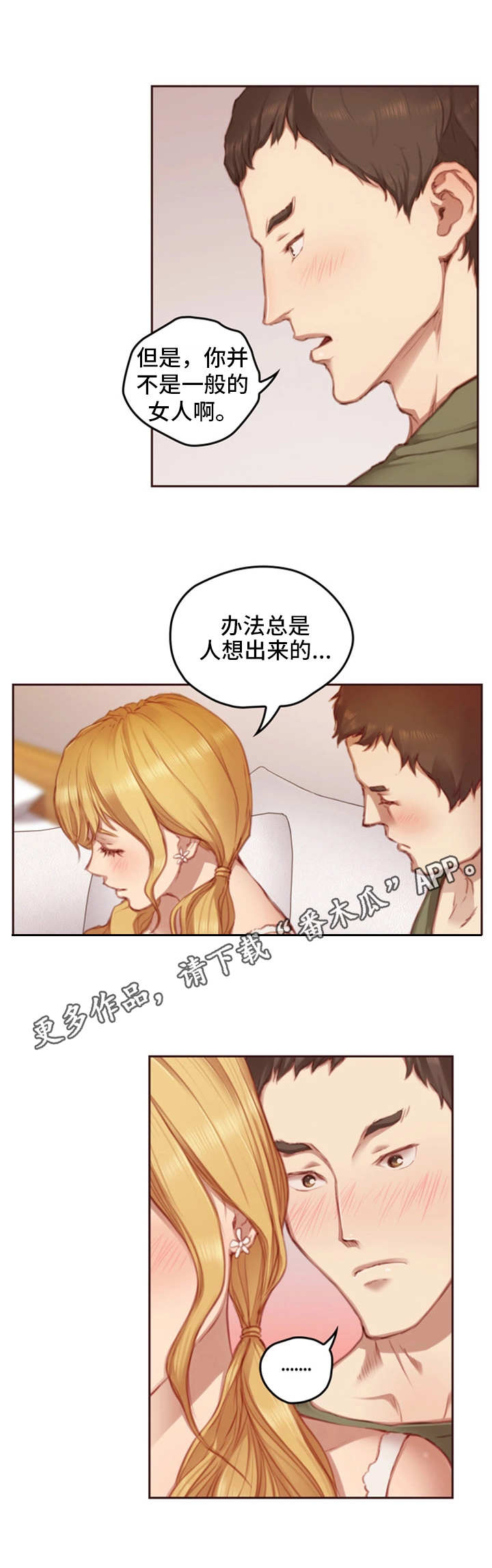 为爱实验漫画,第19章：感受1图
