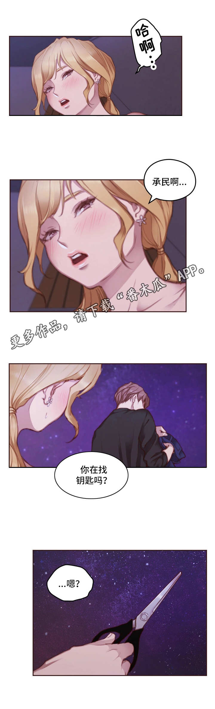 为爱实验漫画,第27章：表现1图