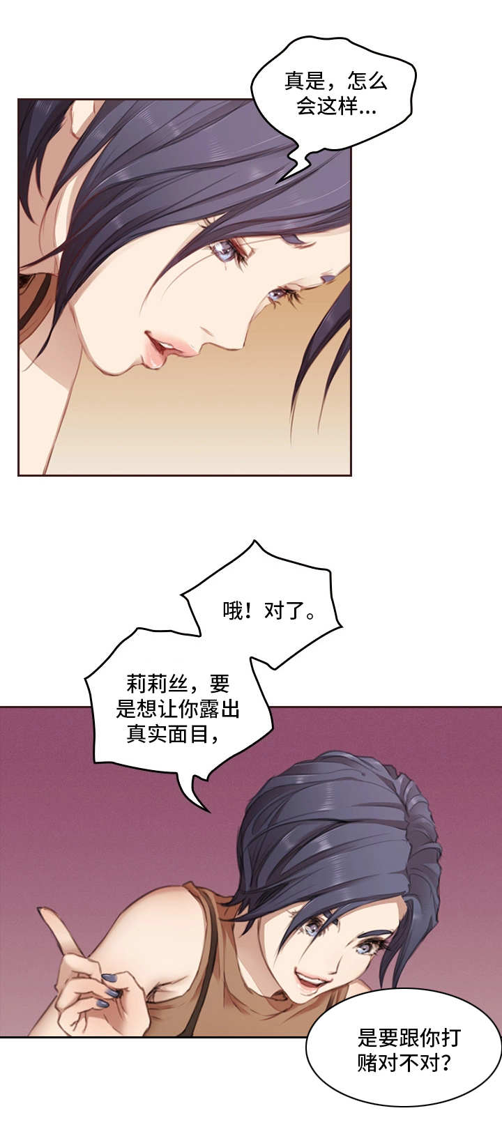 为爱实验漫画,第2章：老相识2图