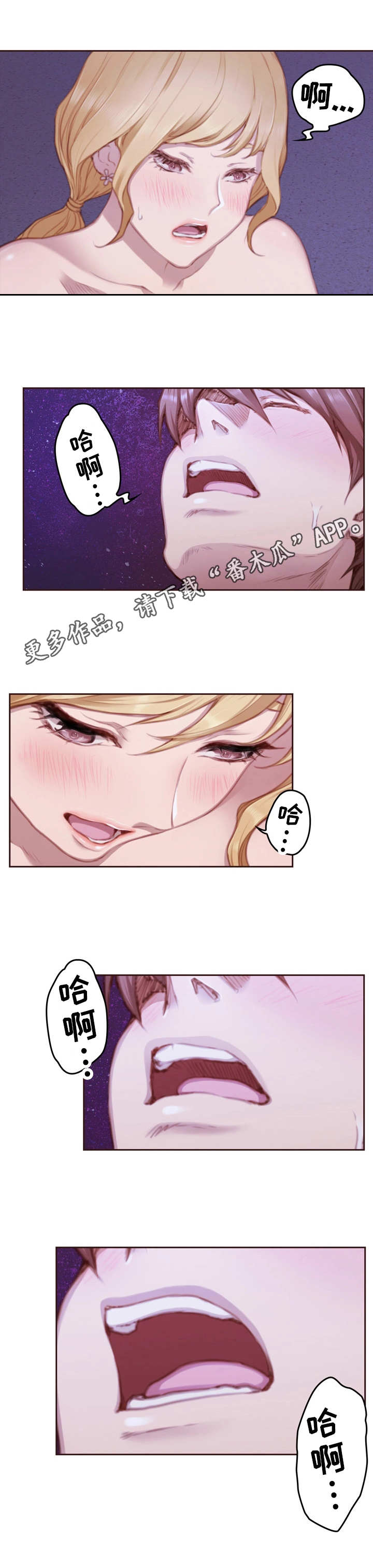 为爱实验漫画,第27章：表现5图