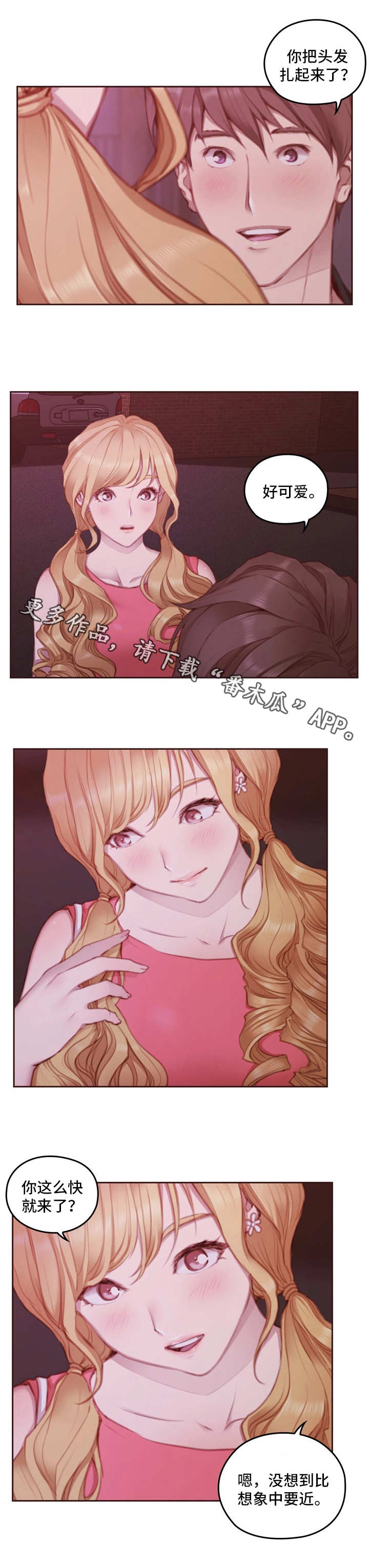 为爱实验漫画,第25章：看一下4图