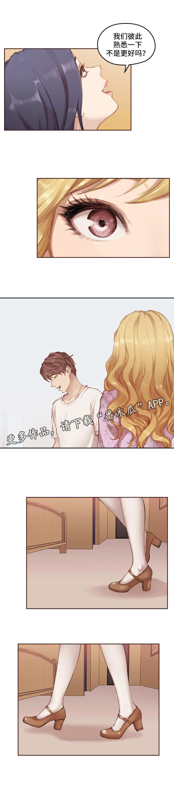 为爱实验漫画,第5章：美梦成真1图