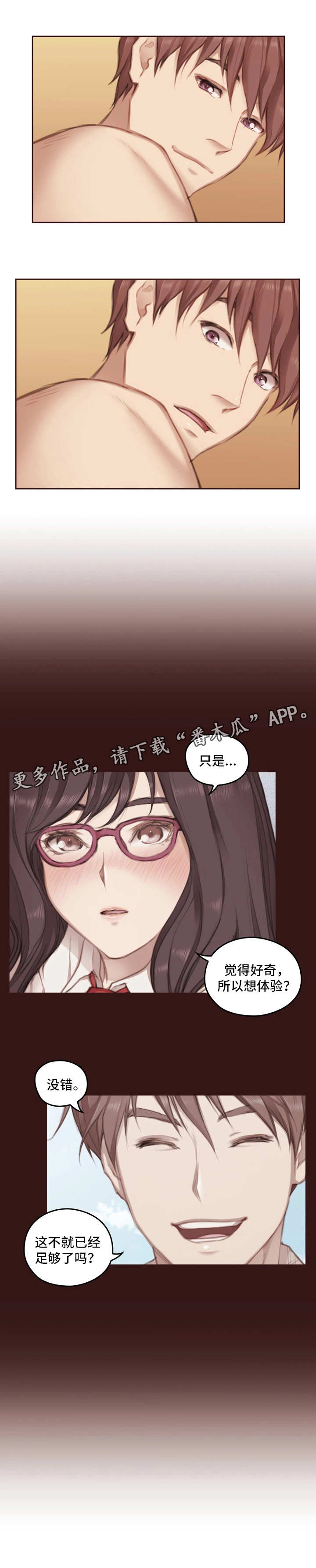 为爱实验漫画,第10章：生气3图