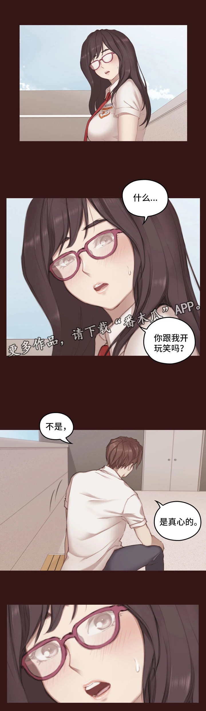 为爱实验漫画,第10章：生气1图