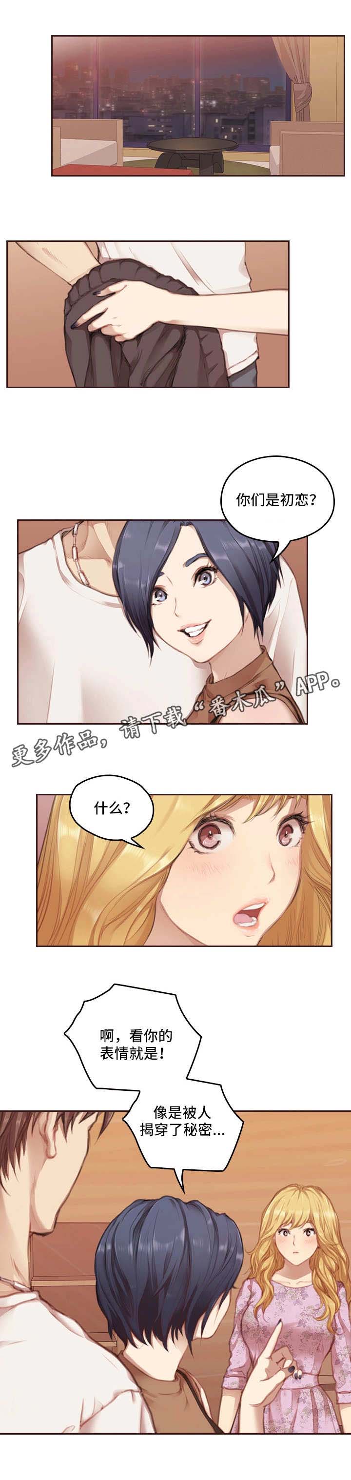 为爱实验漫画,第3章：没问题2图