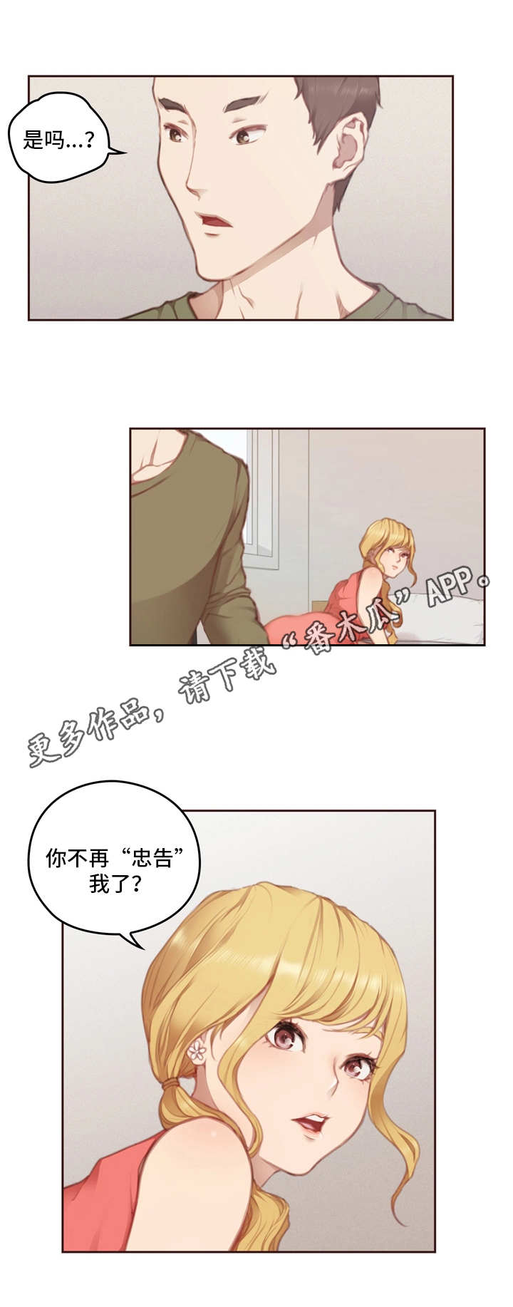 为爱实验漫画,第15章：学长4图