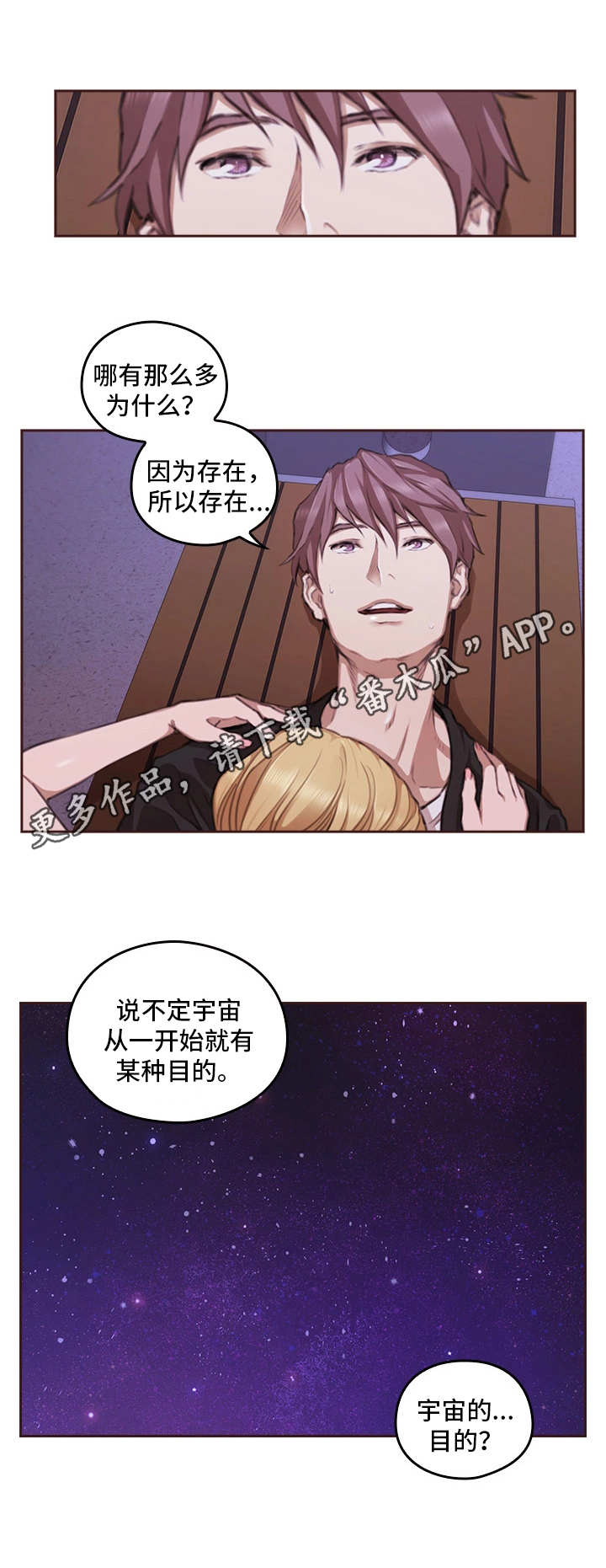 为爱实验漫画,第29章：起作用4图