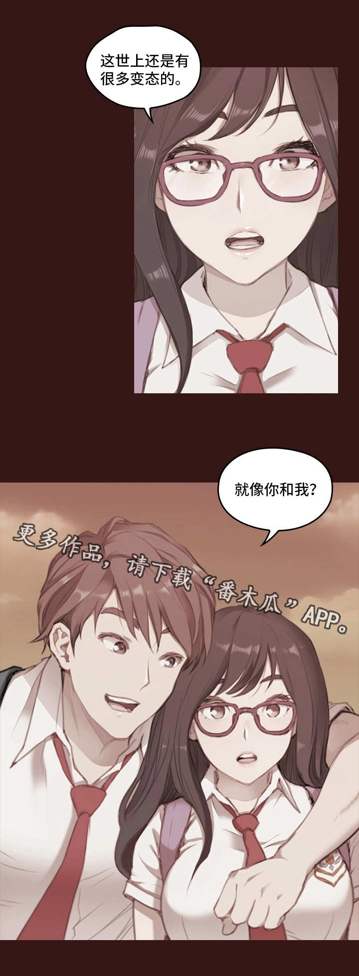 为爱实验漫画,第4章：过去的事情3图
